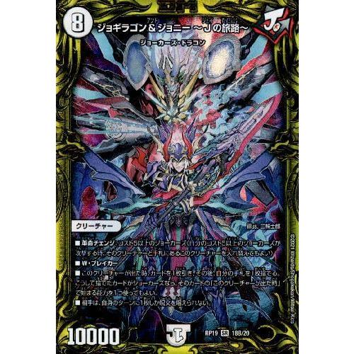ジョギラゴン＆ジョニー？Jの旅路？[20thSP][18B・20]/無色 デュエル