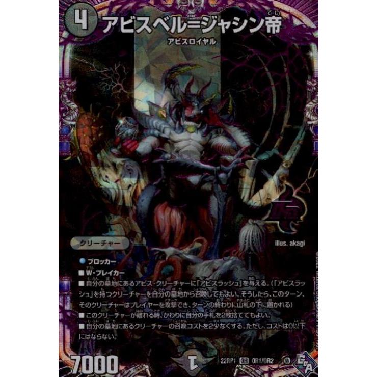 アビスベル＝ジャシン帝(OR)(OR1・OR2)/闇 デュエルマスターズ