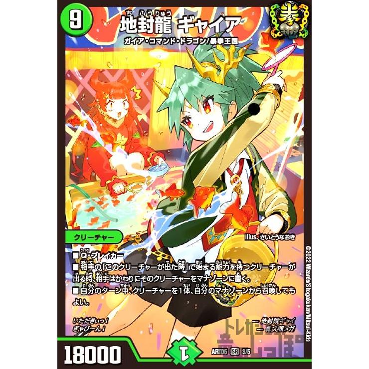 地封龍 ギャイア(SR)(3・5)/自然 デュエルマスターズ : トレカショップ