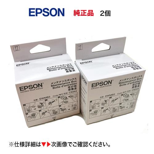エプソン（EPSON） 【ストックに最適 2個セット】エプソン