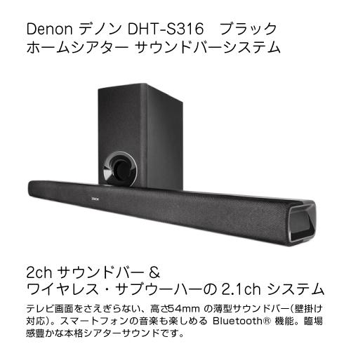 DENON ホームシアターシステム DHT-S316 サウンドバー : S@GUARD
