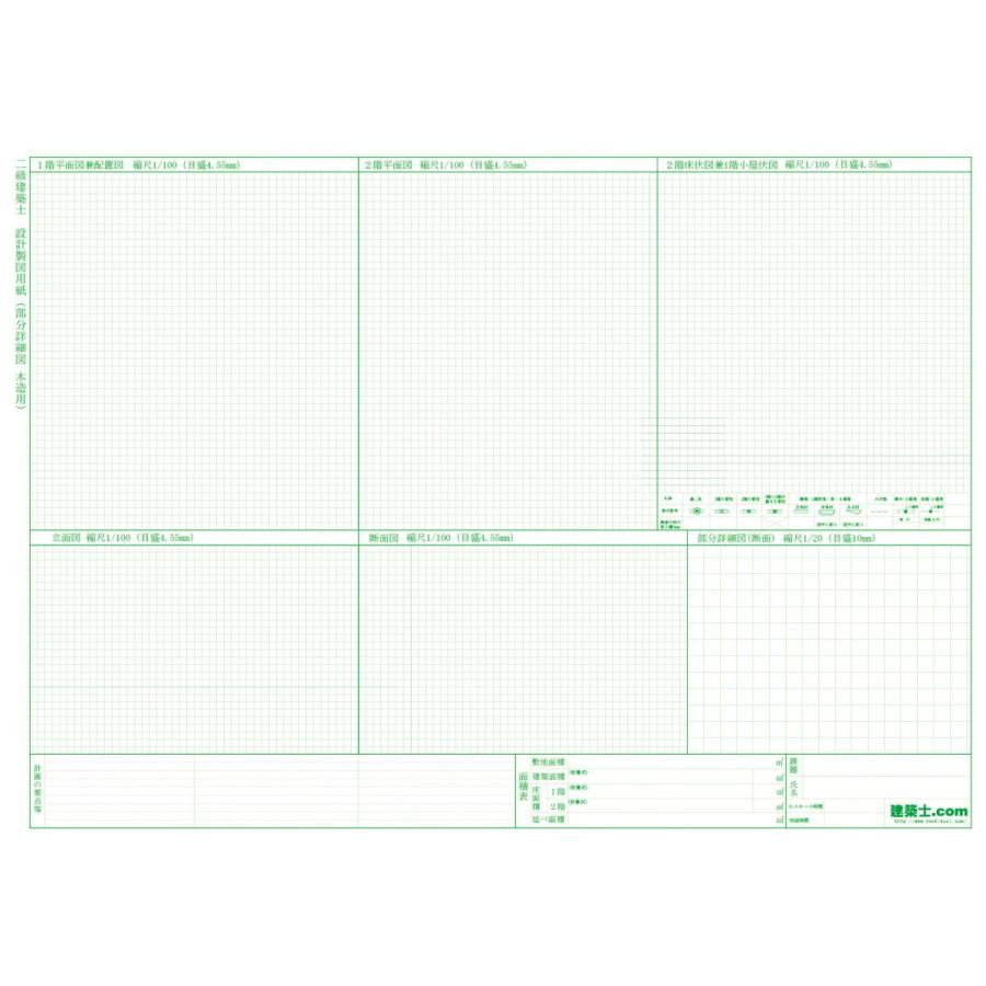 二級建築士設計製図用紙 部分詳細図木造用 1枚 : Office WOW！ - 通販