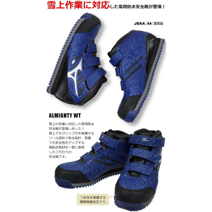 オールマイティ 限定 ミズノ 安全靴 雪用防水シューズ WT F1GA1804