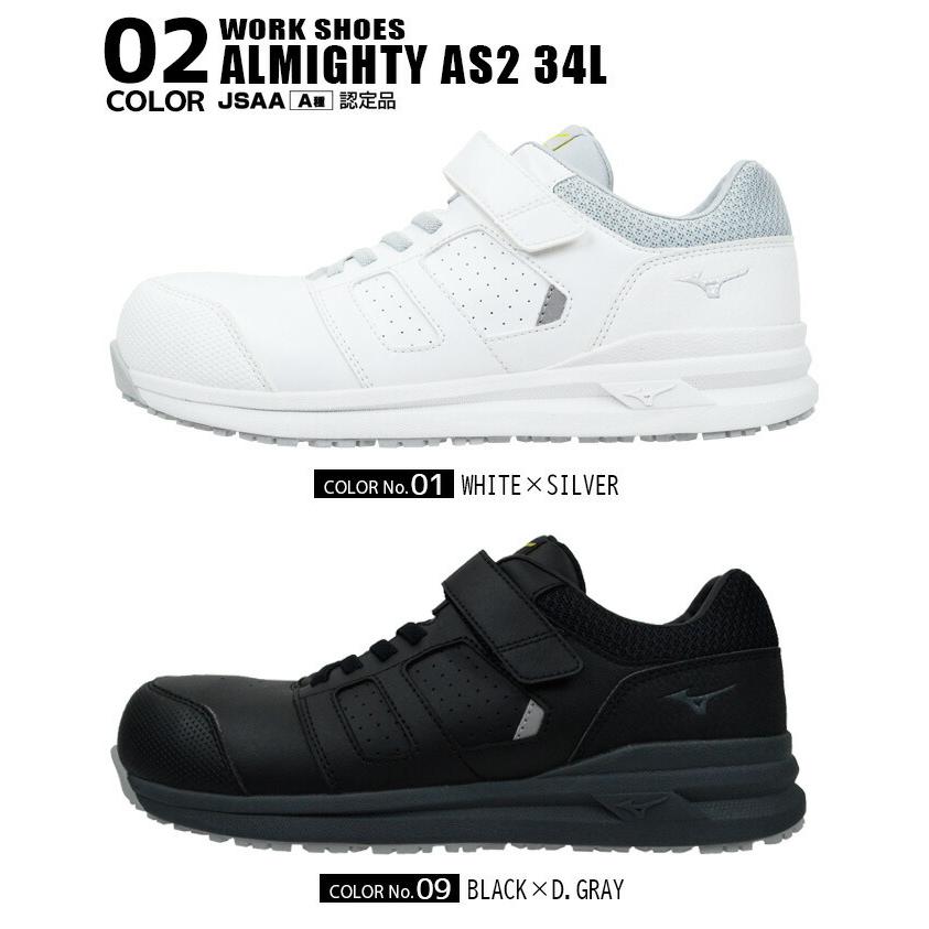オールマイティ 安全靴 スニーカー ミズノ MIZUNO ALMIGHTY AS2 34L