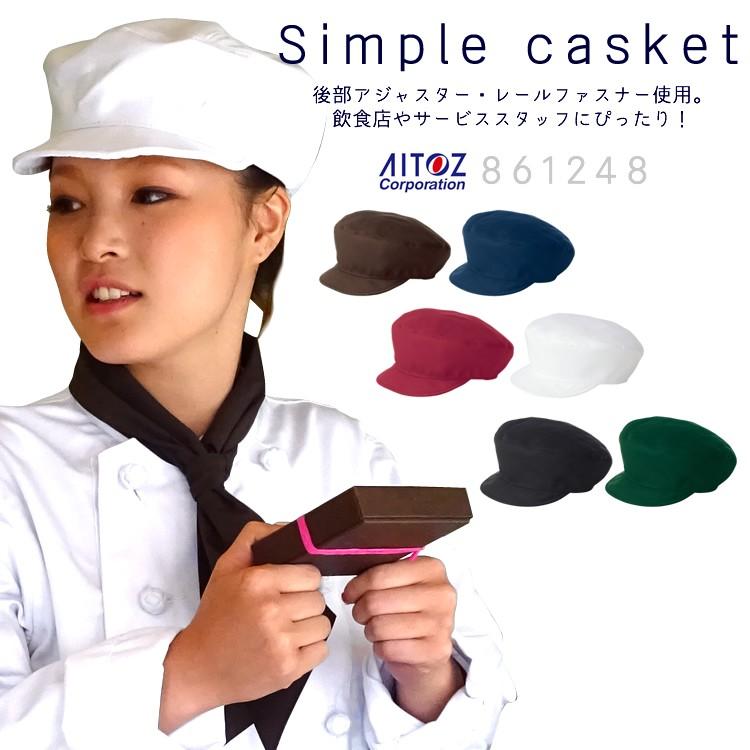 アイトス キャスケット帽子 AZ-861248 男女兼用 : WorkStation - 通販