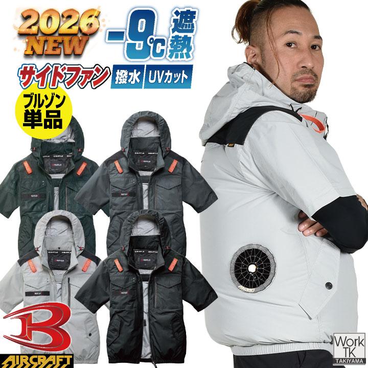 BURTLE（バートル） (2026年新作最速販売) 空調作業服 半袖ブルゾン