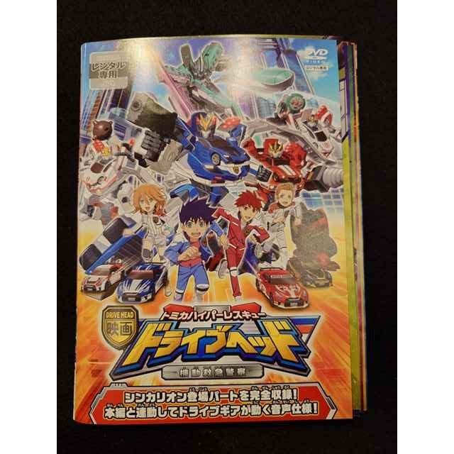 xs944 レンタルUP◎DVD トミカハイパーレスキュー ドライブヘッド 機動