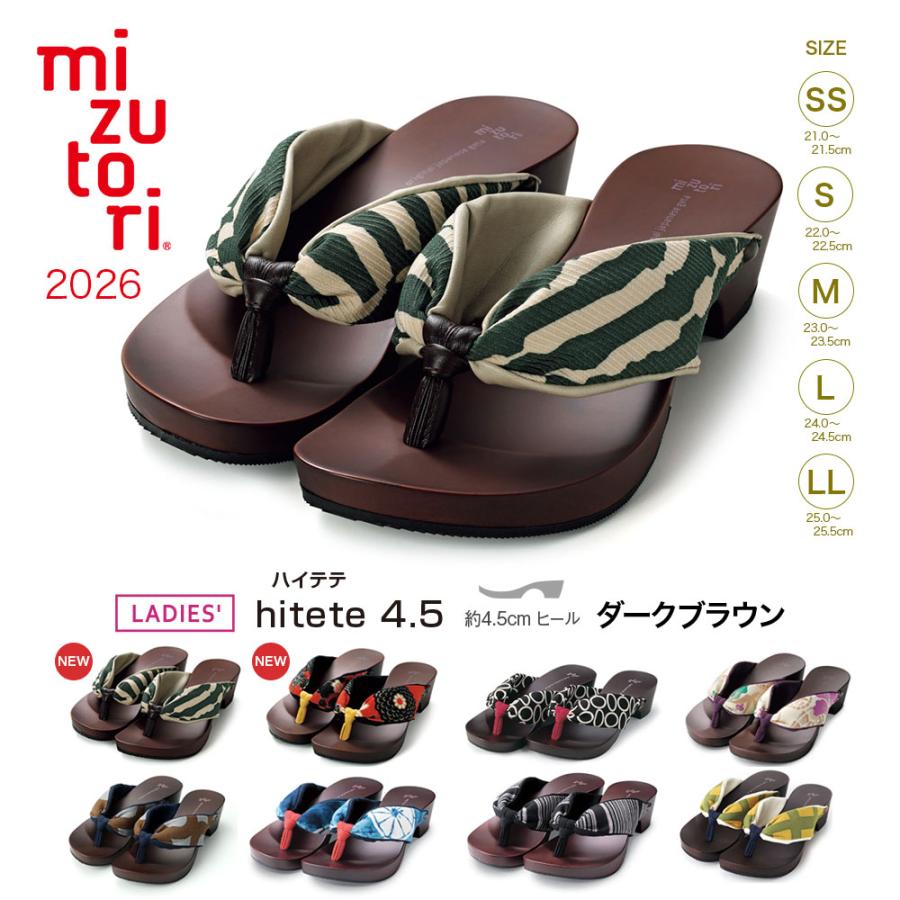 水鳥工業 下駄 みずとり 水鳥 mizutori hitete 4.5 ダークブラウン
