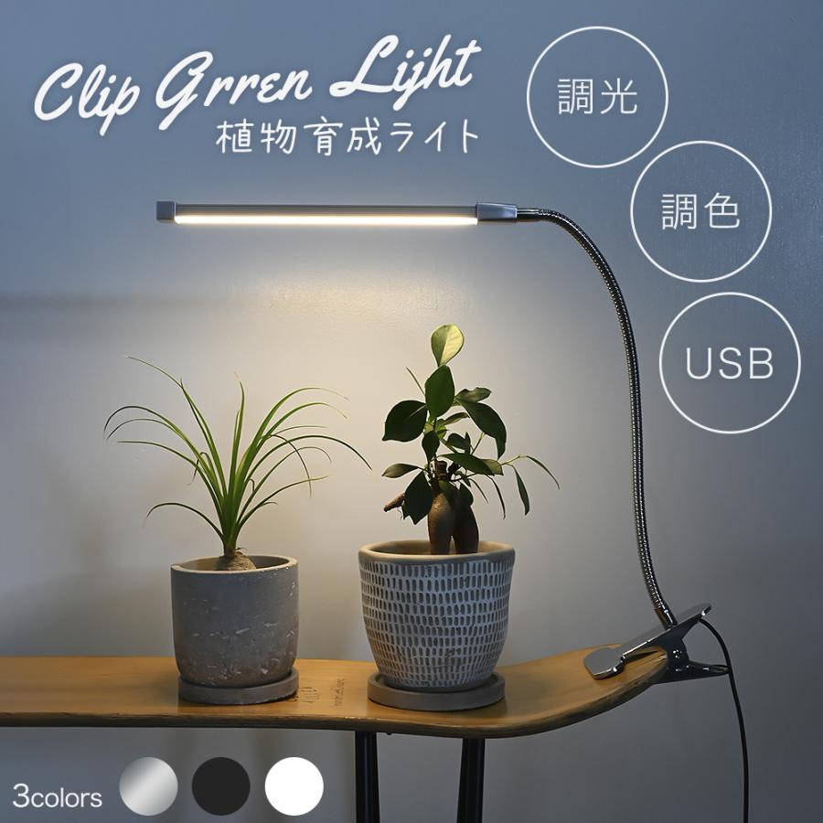 植物育成ライト LED 室内 クリップ 植物育成 観葉植物 水耕栽培 LED