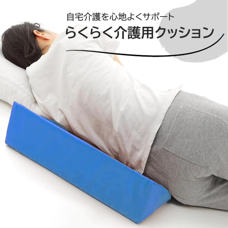 介護 体位変換 三角クッション 床ずれ防止 マット クッション 背もたれ