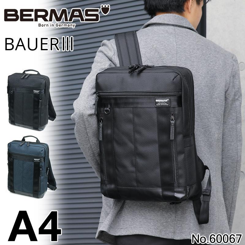BERMAS（バーマス） BAUER3 バウアー3 ビジネスリュック ビジネス