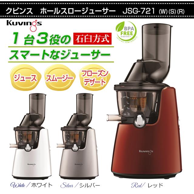 KUVINGS クビンス ホールスロージューサー JSG-1223C Amazon.co.jp