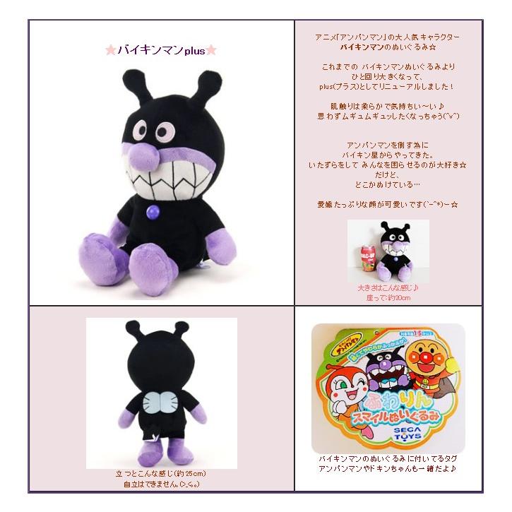 ぬいぐるみ バイキンマンplusをセットに追加する ※本商品だけの注文