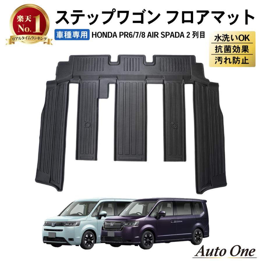 ステップ ワゴン ステップワゴン フロアマット フロア マット RP系 RP6