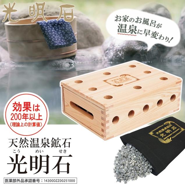 光明石 天然温泉鉱石 国産天然檜箱入り ヒノキ 光明美人温泉 人工温泉