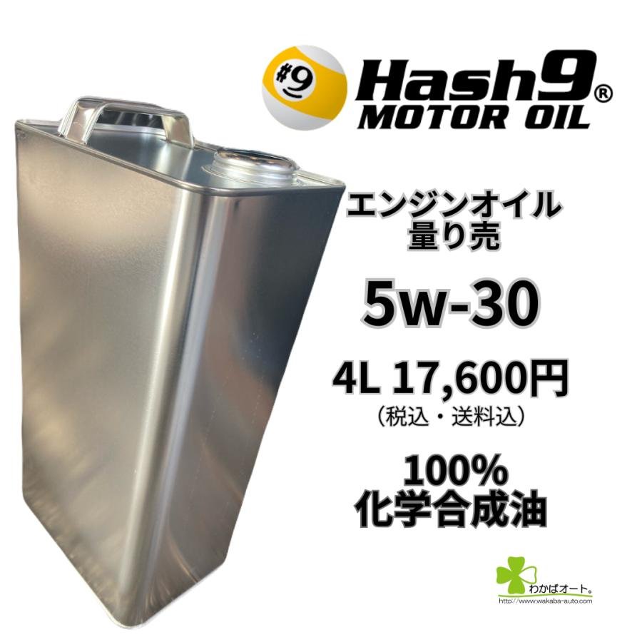 5W-30 ハッシュナイン Hash9 シュープリムデューティ 量売り 4L 100