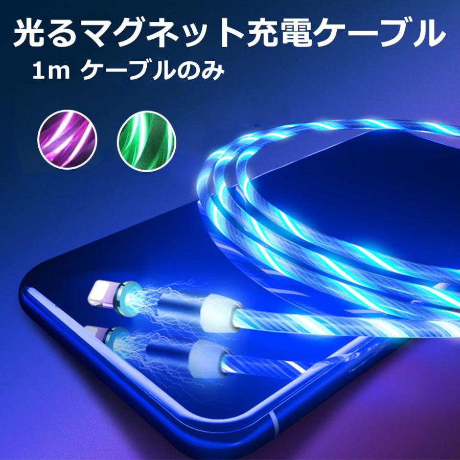 iPhone 充電ケーブル マグネット 1m android microUSB Type-C スマホ