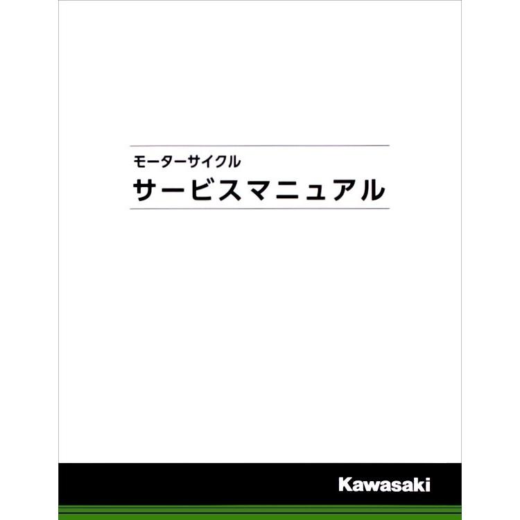 カワサキ（Kawasaki） サービスマニュアル (基本版) 【和文】 GPX250/R
