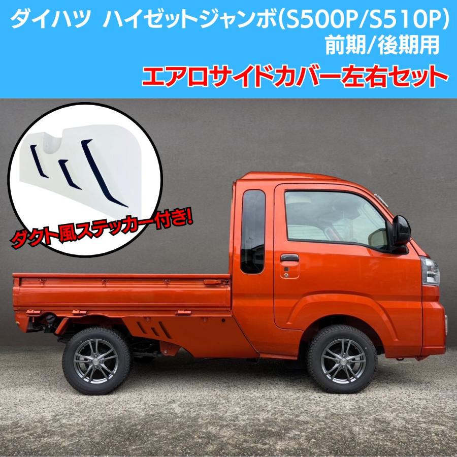 J-NEXT ダイハツ ハイゼット ジャンボ (S500P/S510P)前期/後期用