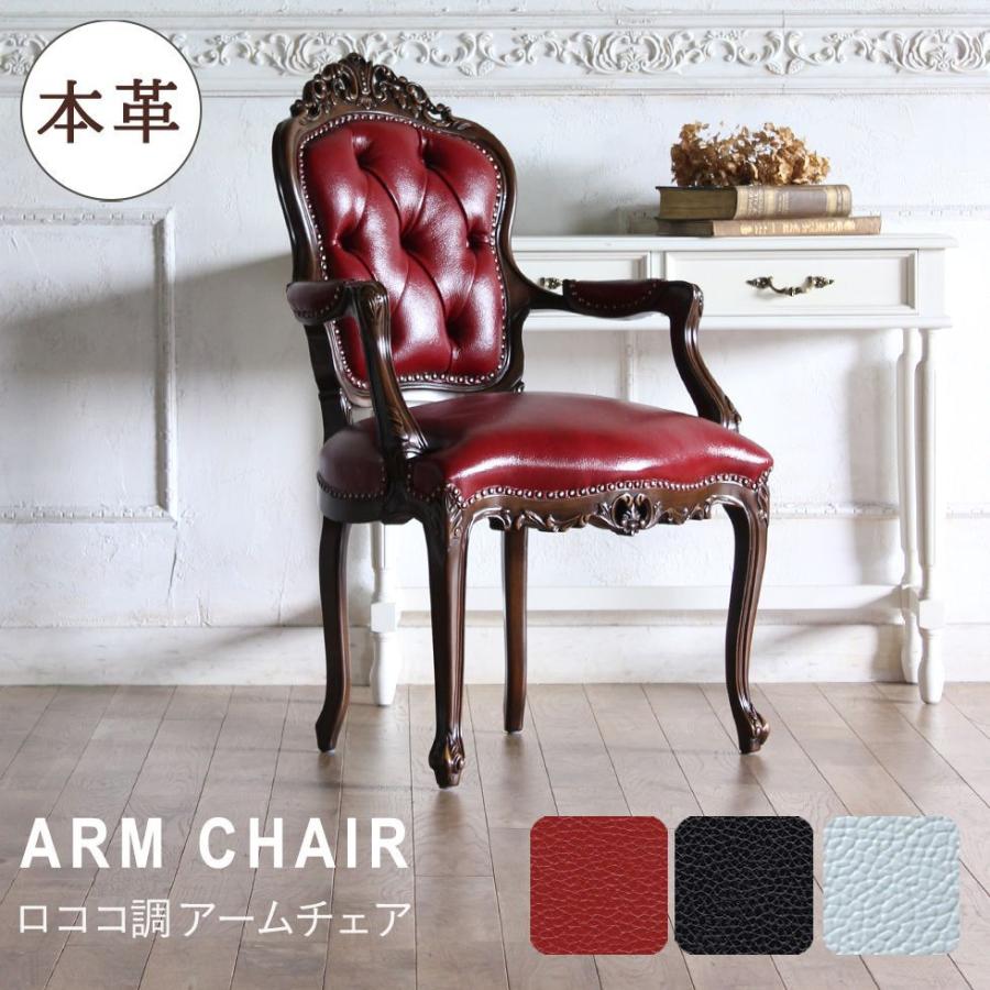 ロココ アームチェア アンティーク ダイニング レトロ 姫系 猫脚 PU