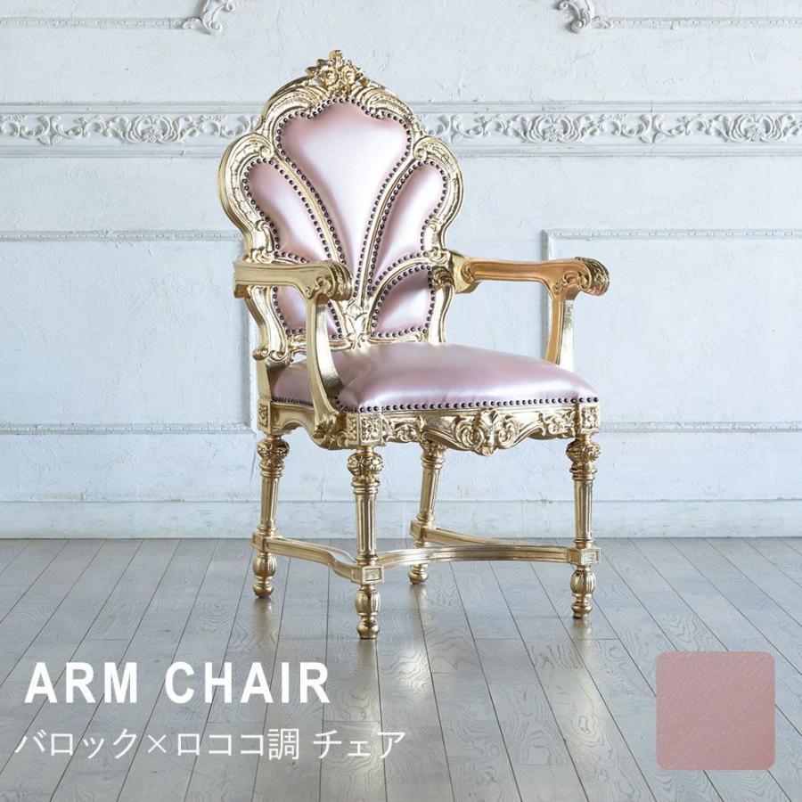 ロココ バロック アームチェア アンティーク レトロ 姫系 猫足