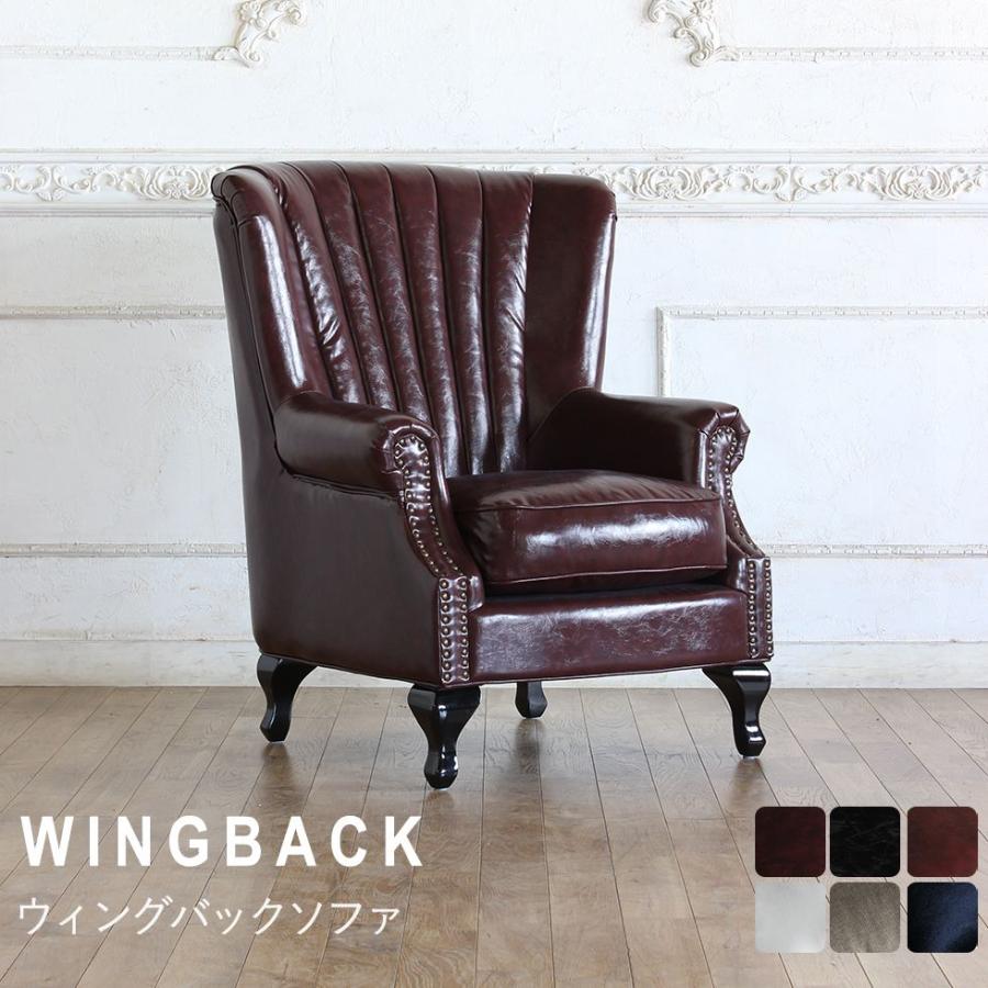 ハイバックソファ 1人掛け アンティーク ビンテージ ウィングバック