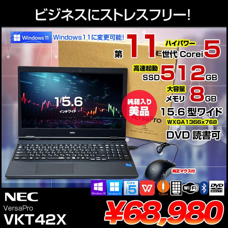 VersaPro NEC VKT42/X-B PC-VKT42XZFB 中古ノート Win11 第11世代