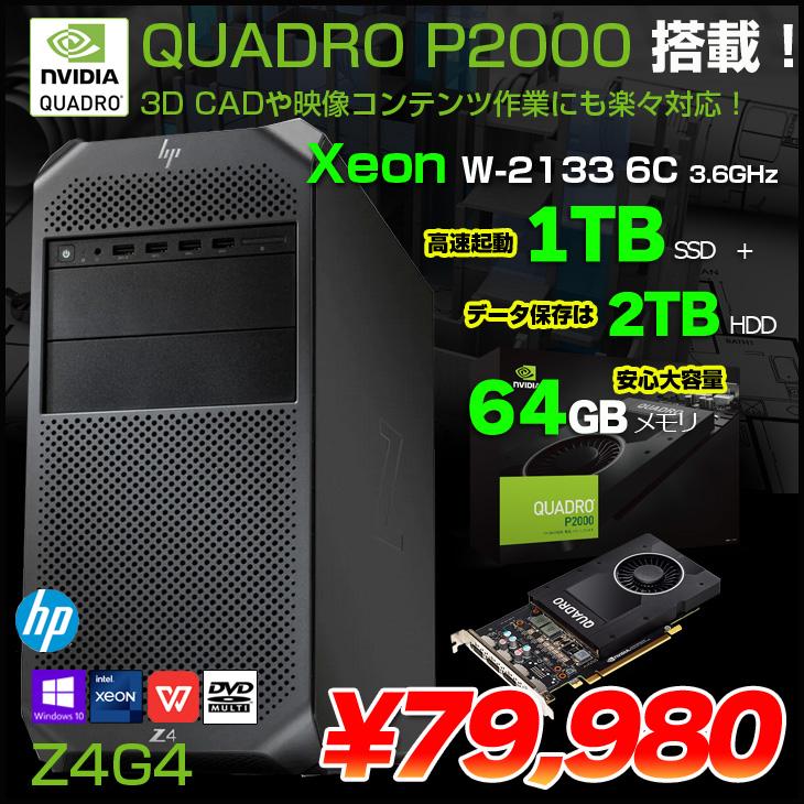 日本HP HP Z4G4 Workstation Tower NVIDIA Quadro P2000 搭載 Win10
