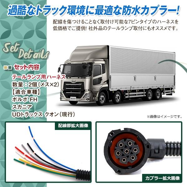 UD トラックス 新型 17 クオン スカニア ボルボ FH テールランプ
