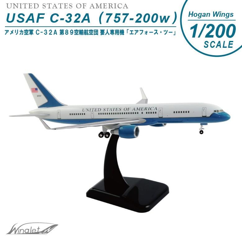 Hogan Wings 1/200 C-32A B757-200w アメリカ空軍 第89空輸航空団 エア