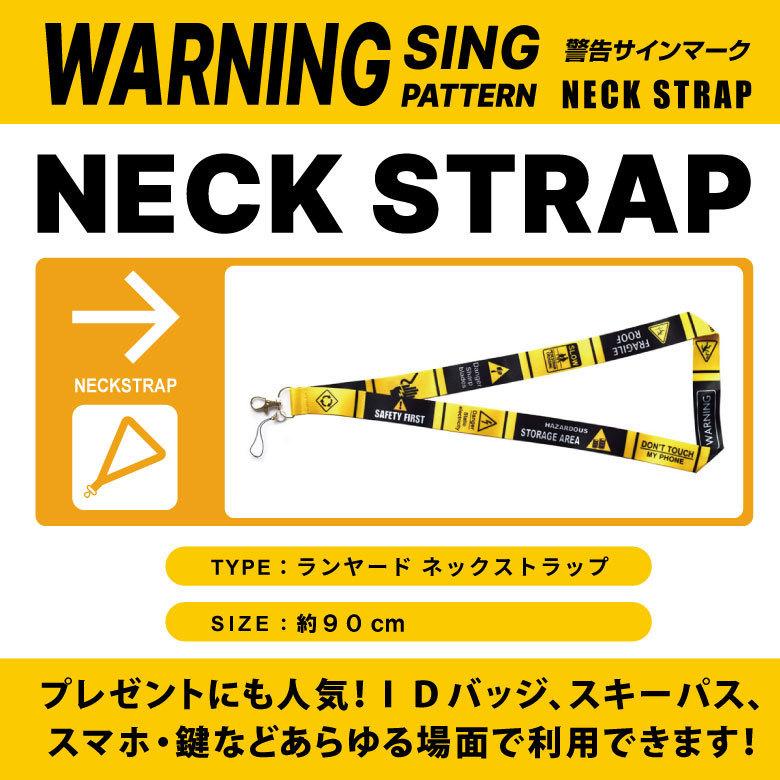 ネックストラップ ランヤード WARNING SING PATTERN 警告サイン マーク