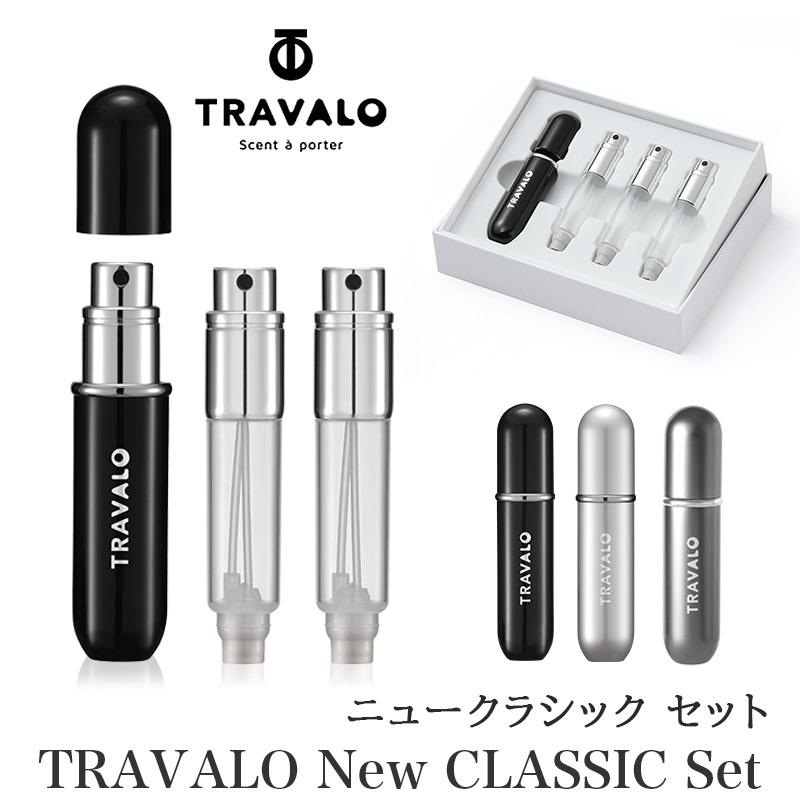 アトマイザー TRAVALO New CLASSIC Set 正規販売店 トラヴァーロ