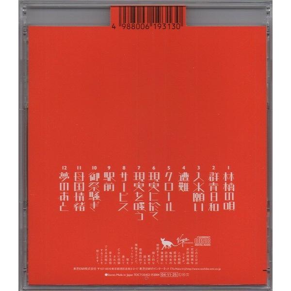 東京事変 / 教育 2004.11.25 1stアルバム 初回限定盤 三部作
