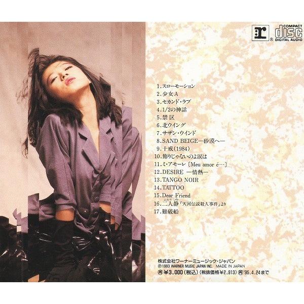 中森明菜 / YOUR SELECTION 〜The Very Best of AKINA〜 1993.04.25