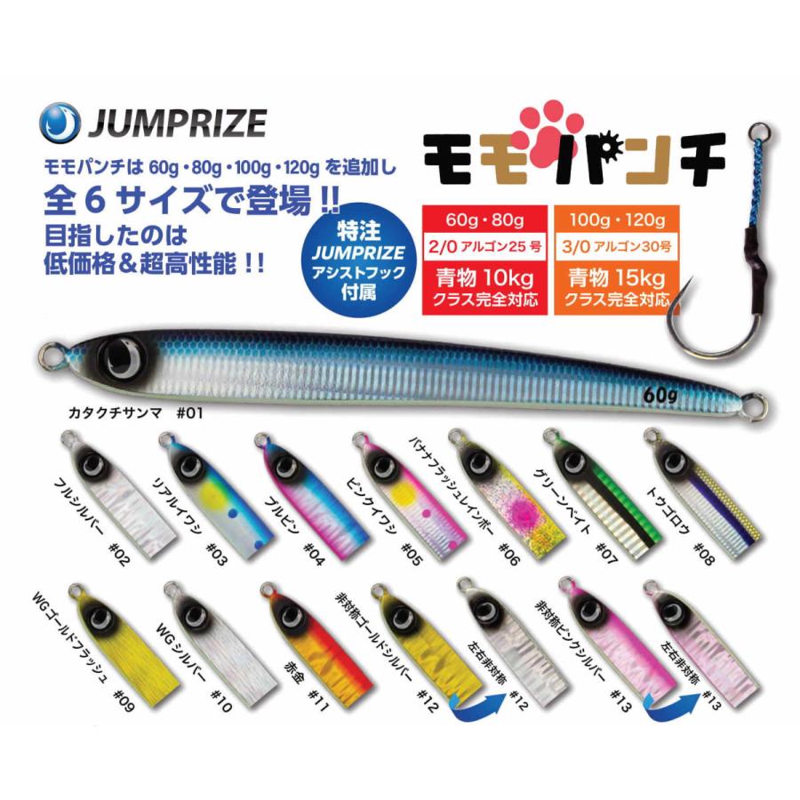 JUMPRIZE（ジャンプライズ） モモパンチ 60g : ウインズヤフー店