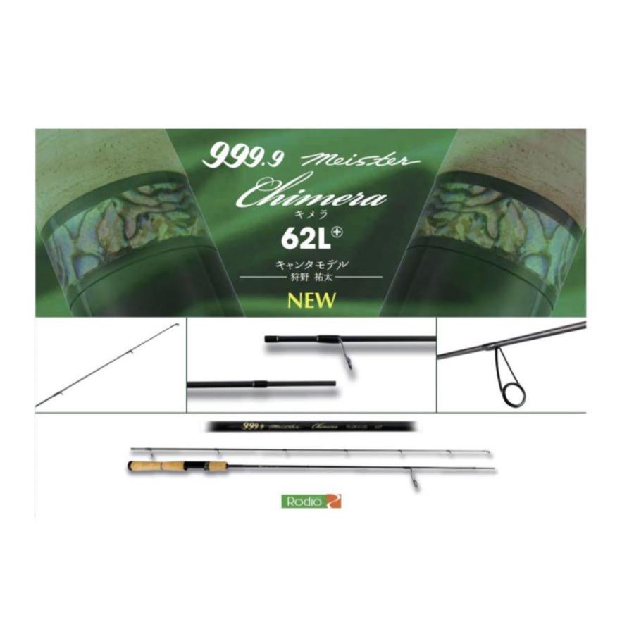 Rodio Craft（ロデオクラフト） 999.9フォーナイン マイスター キメラ