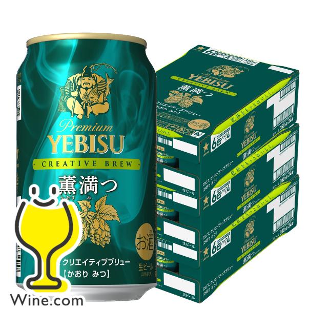 ヱビスビール エビス かおりみつ ビール beer 送料無料 サッポロ