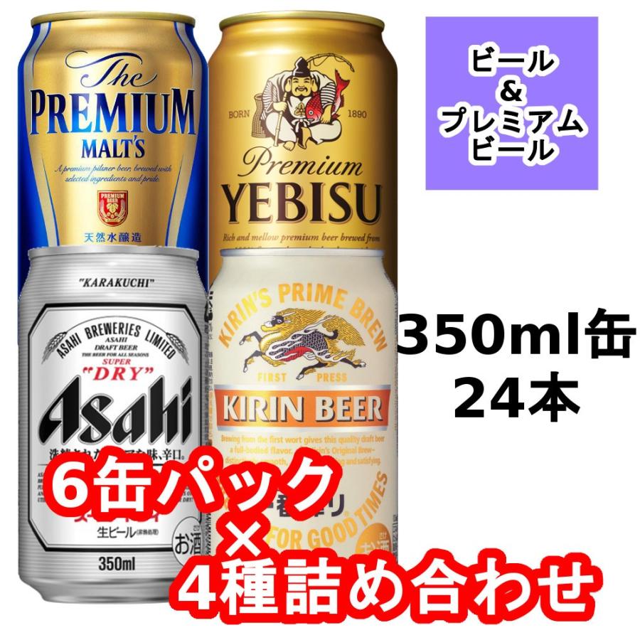 アサヒ（asahi） スーパードライ/一番搾り/エビス/プレミアムモルツ