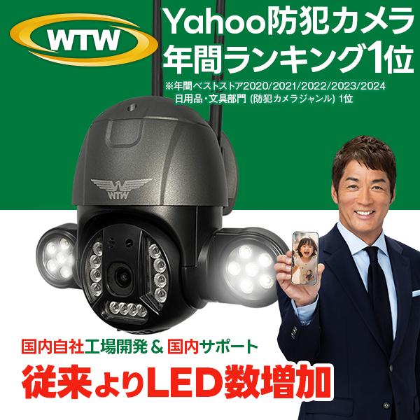WTW 塚本無線 防犯カメラ 防犯灯カメラ 夜間カラー 自動追跡 最大500万