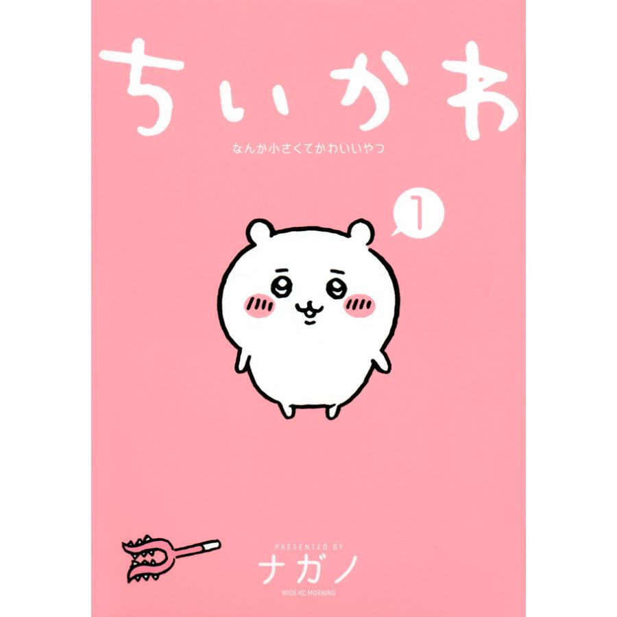 ちいかわ なんか小さくてかわいいやつ 通常版 既刊8冊セット : 六本木