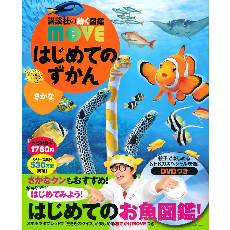 送料無料】講談社の動く図鑑MOVE はじめてのずかん 8巻セット お年玉