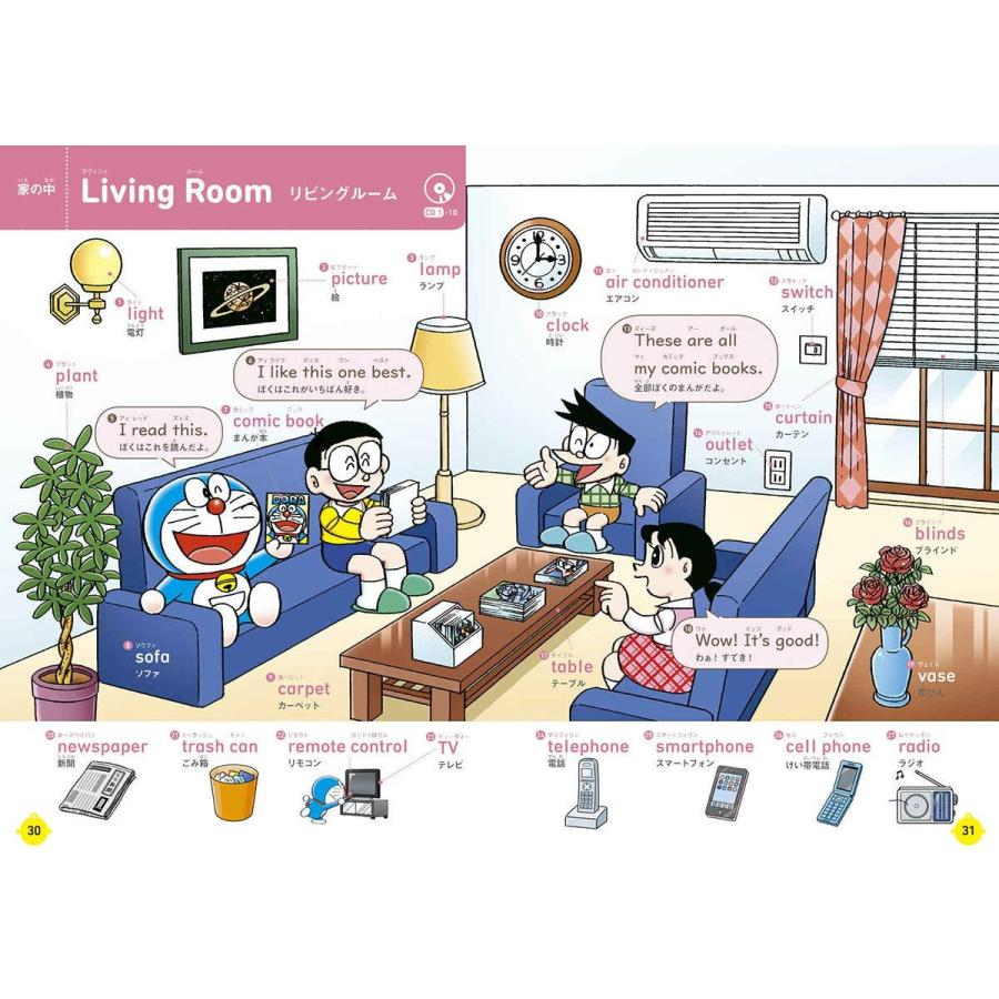 小学生のための ドラえもん はじめての英語図鑑 / はじめての英語辞典