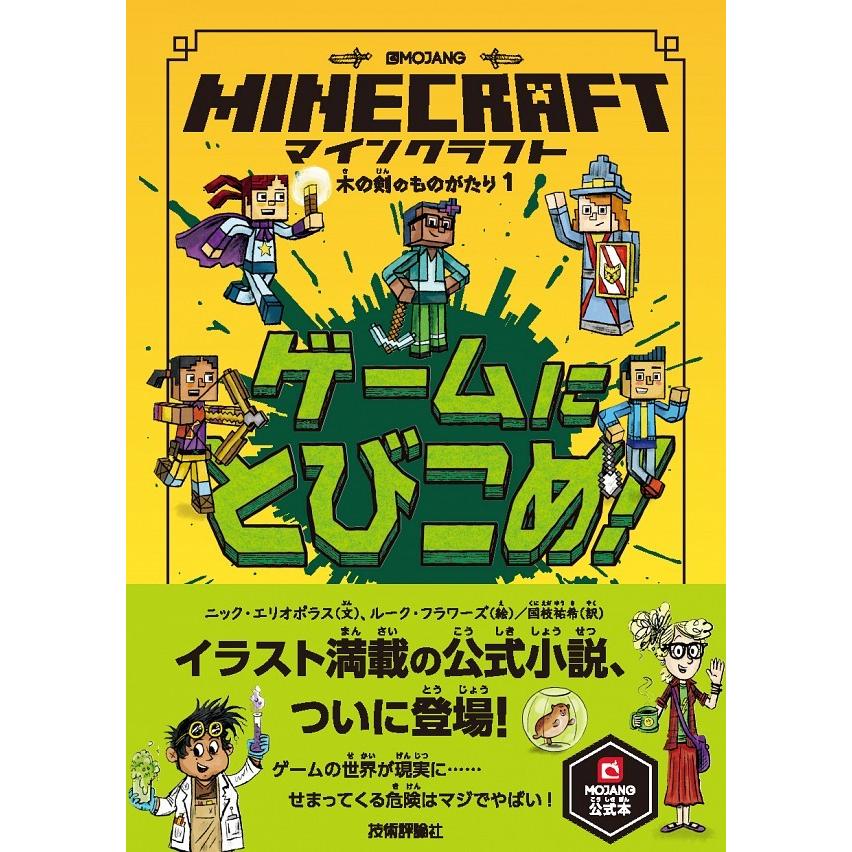 マインクラフト 小説 木の剣のものがたり シリーズ6冊セット 書籍