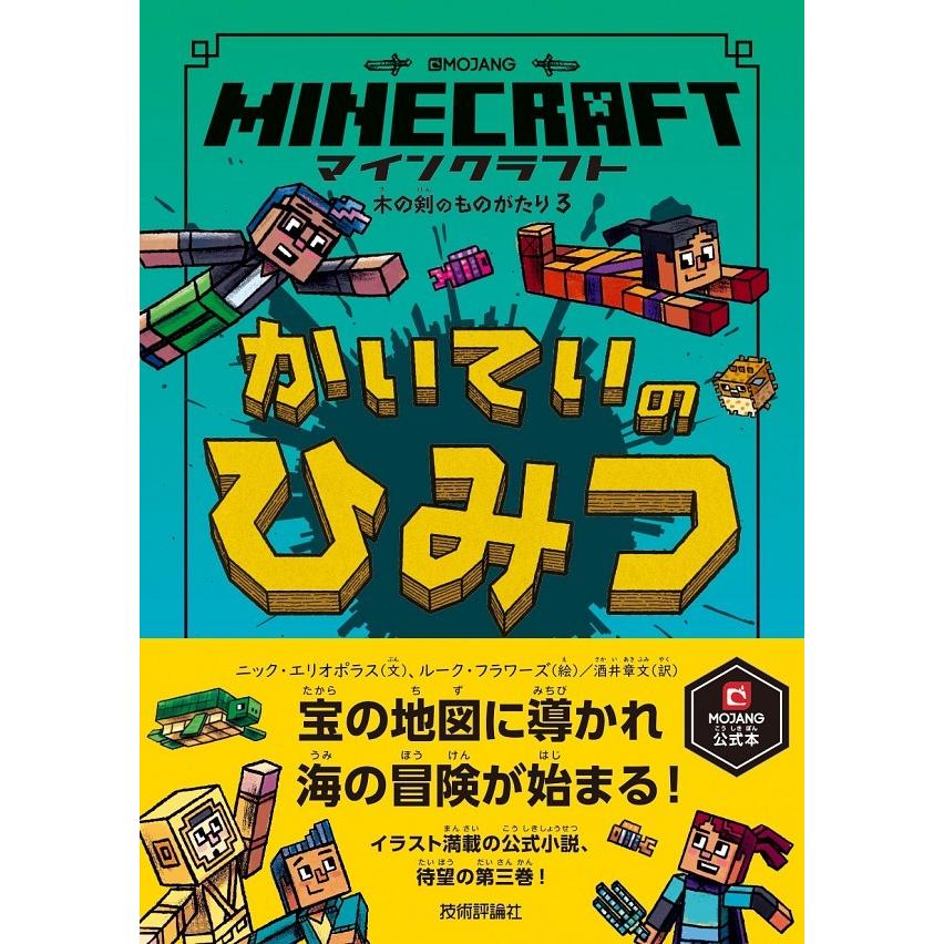 マインクラフト 小説 木の剣のものがたり シリーズ6冊セット 書籍