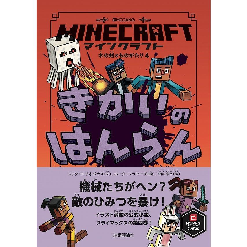 マインクラフト 小説 木の剣のものがたり シリーズ6冊セット 書籍