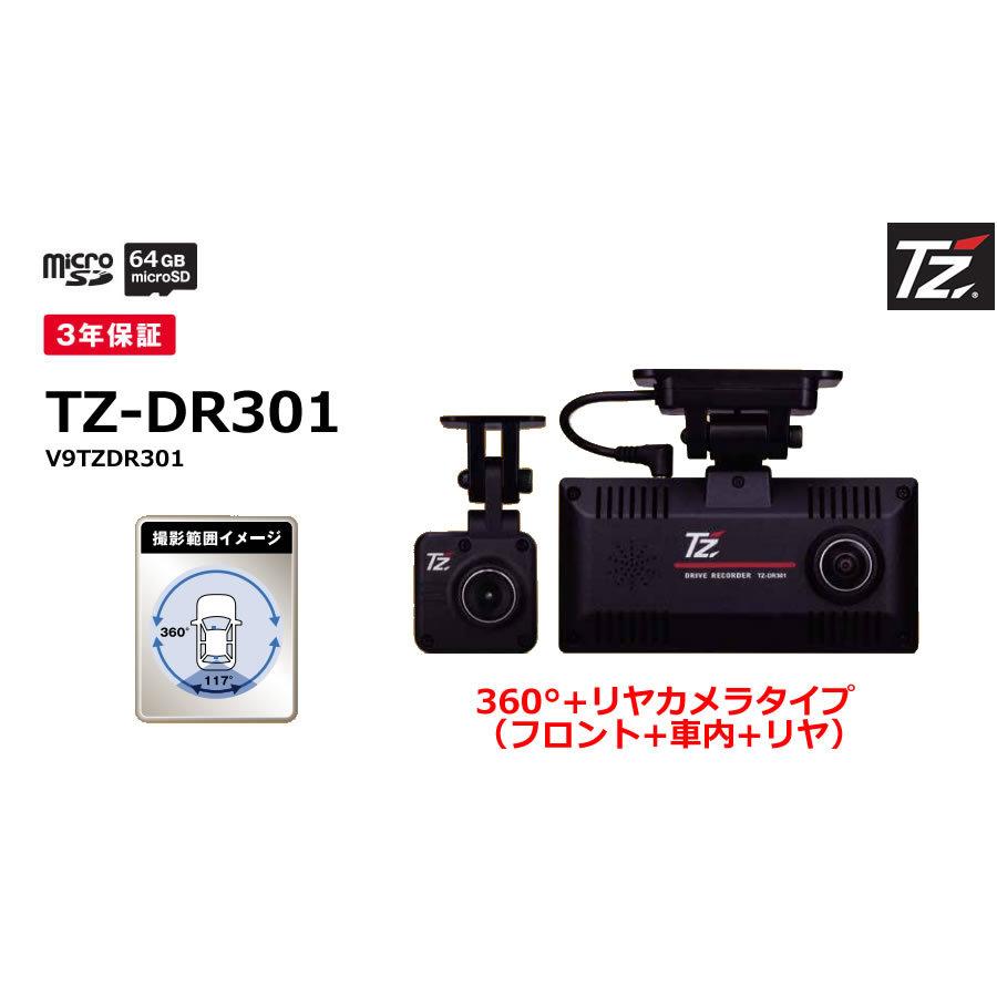 トヨタ（TOYOTA） 【日本製/3年保証】TZドライブレコーダー 360度+