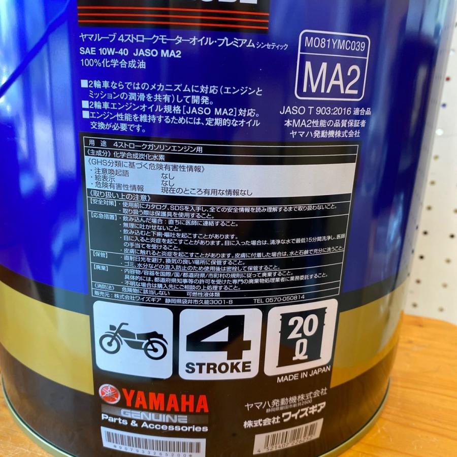 YAMAHA（ヤマハ） ヤマルーブ プレミアム シンセティック 20L オイル