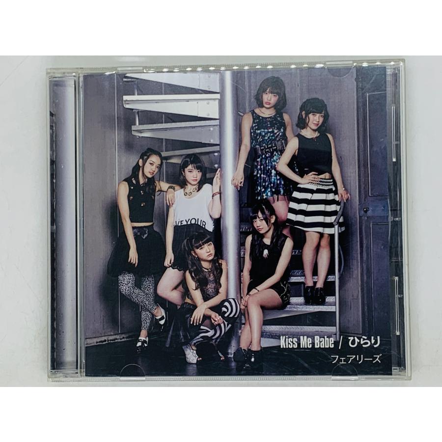 即決CD フェアリーズ kiss Me Babe / ひらり Fairies トキメクTOKYO