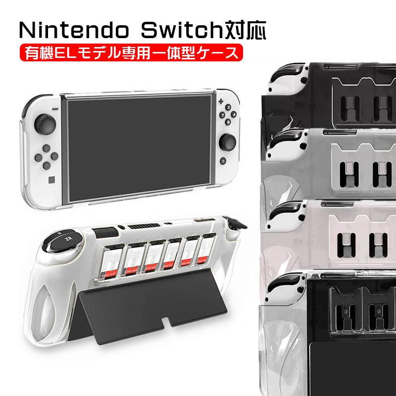 Nintendo Switch OLED 有機ELモデル 新型スイッチ クリア 保護カバー