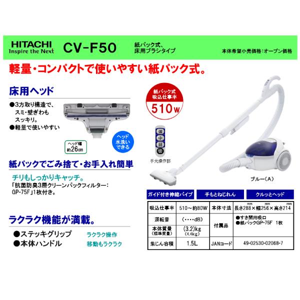 日立（HITACHI） 掃除機 紙パック式クリーナー 紙パック式掃除機 510W